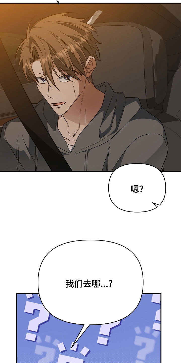 顶线犯规漫画,第63章：跟我走2图