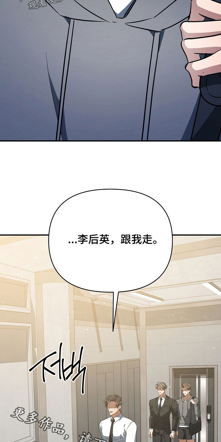 顶线犯规漫画,第63章：跟我走5图