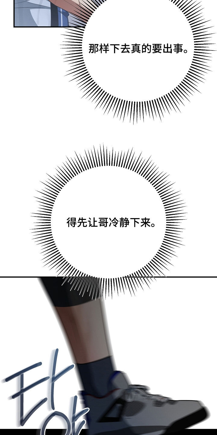顶线犯规漫画,第62章：都是你妨碍我3图