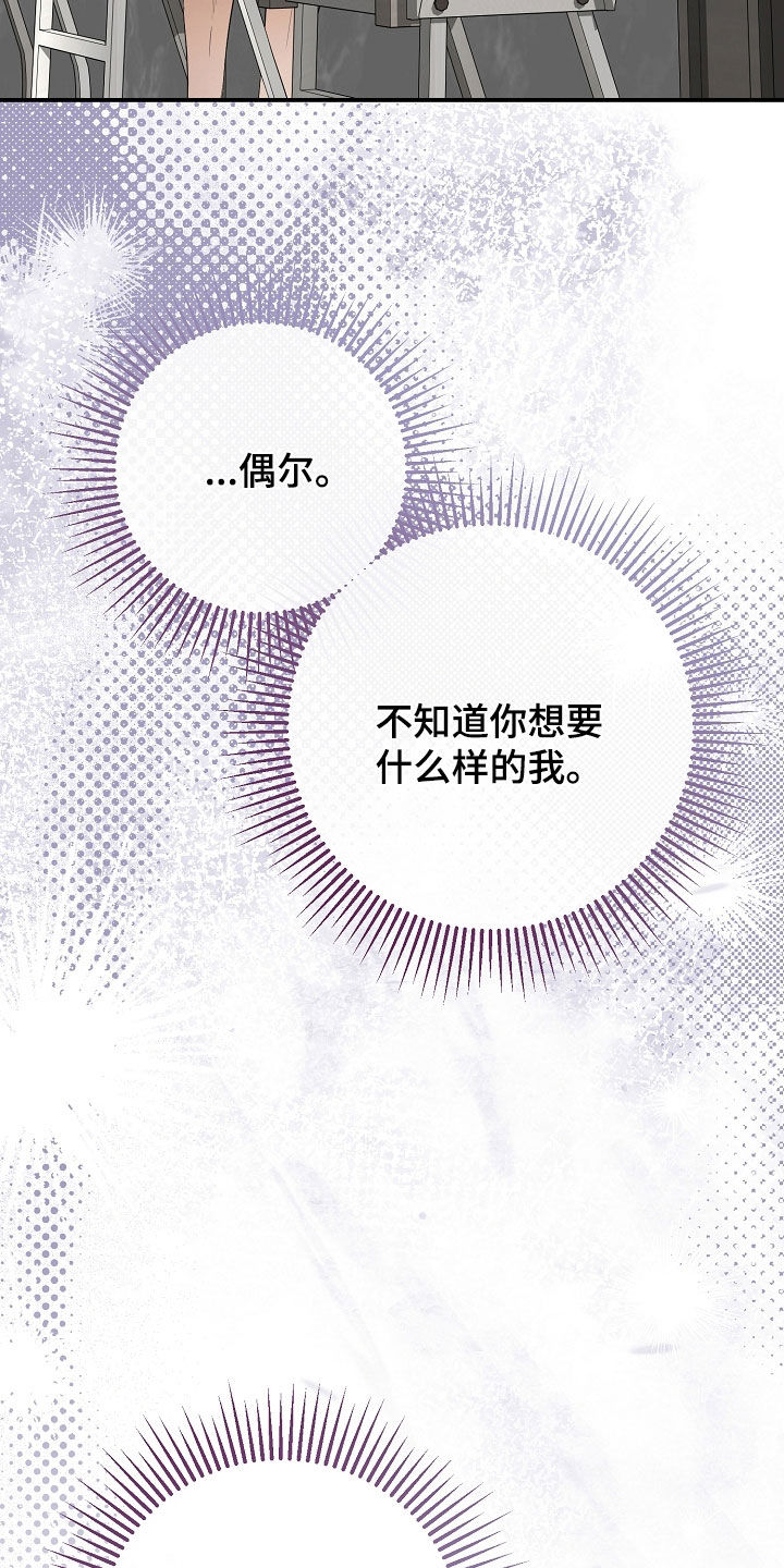 顶线犯规漫画,第59章：我会说的2图