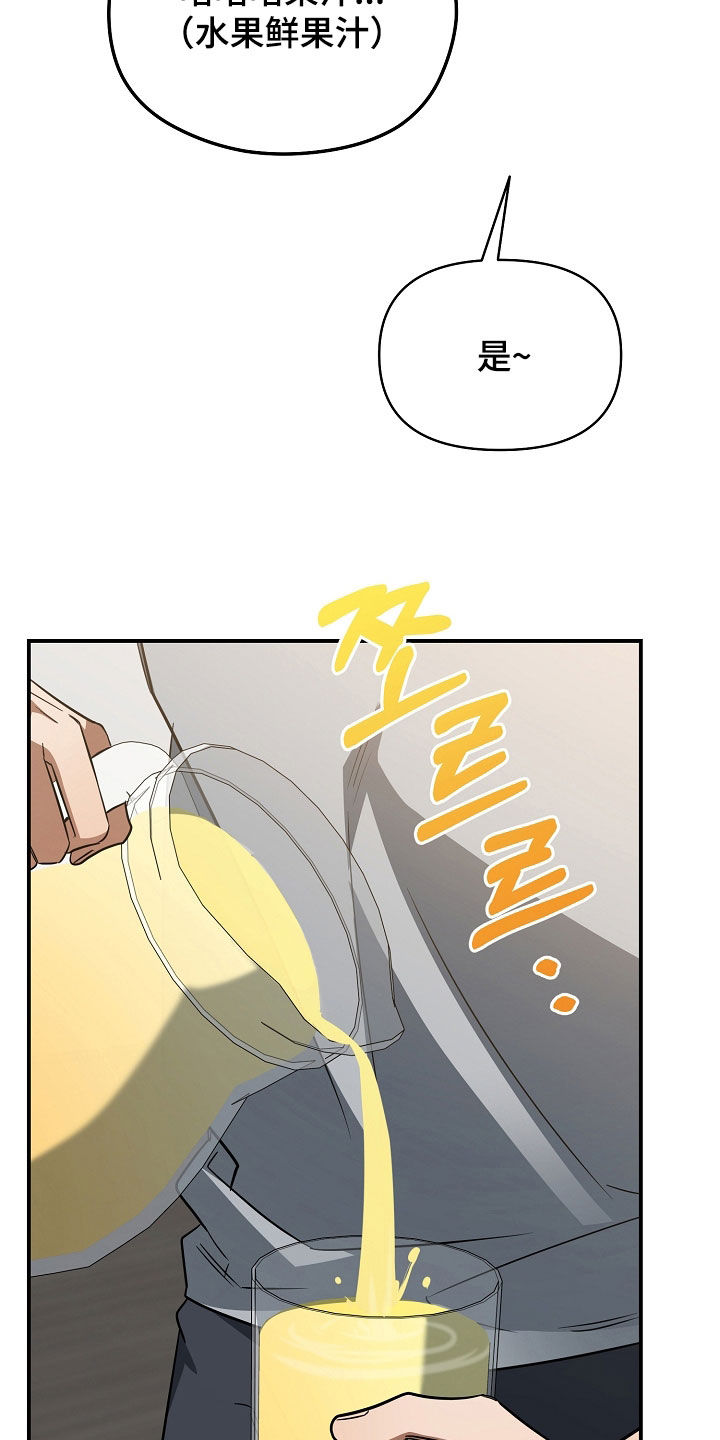 顶线犯规漫画,第59章：我会说的5图