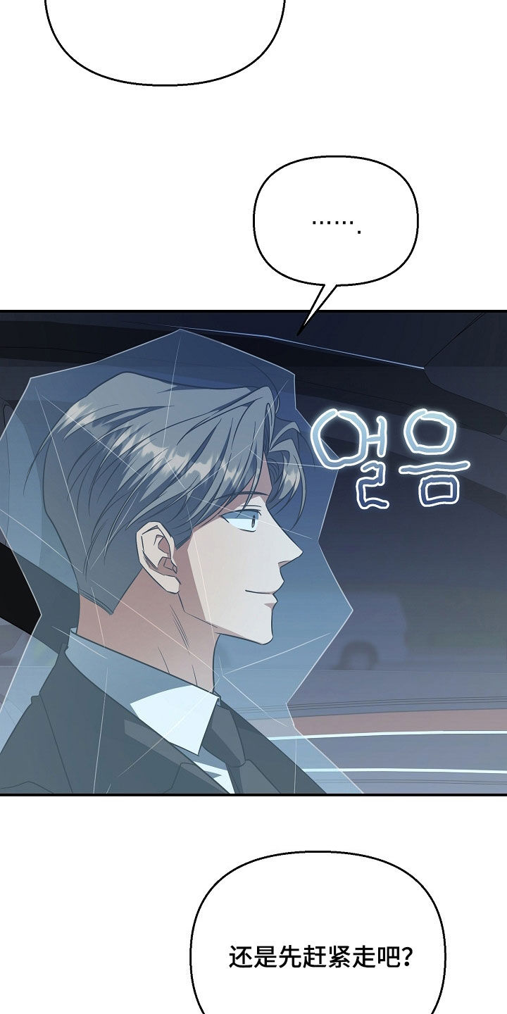 顶线犯规漫画,第63章：跟我走2图
