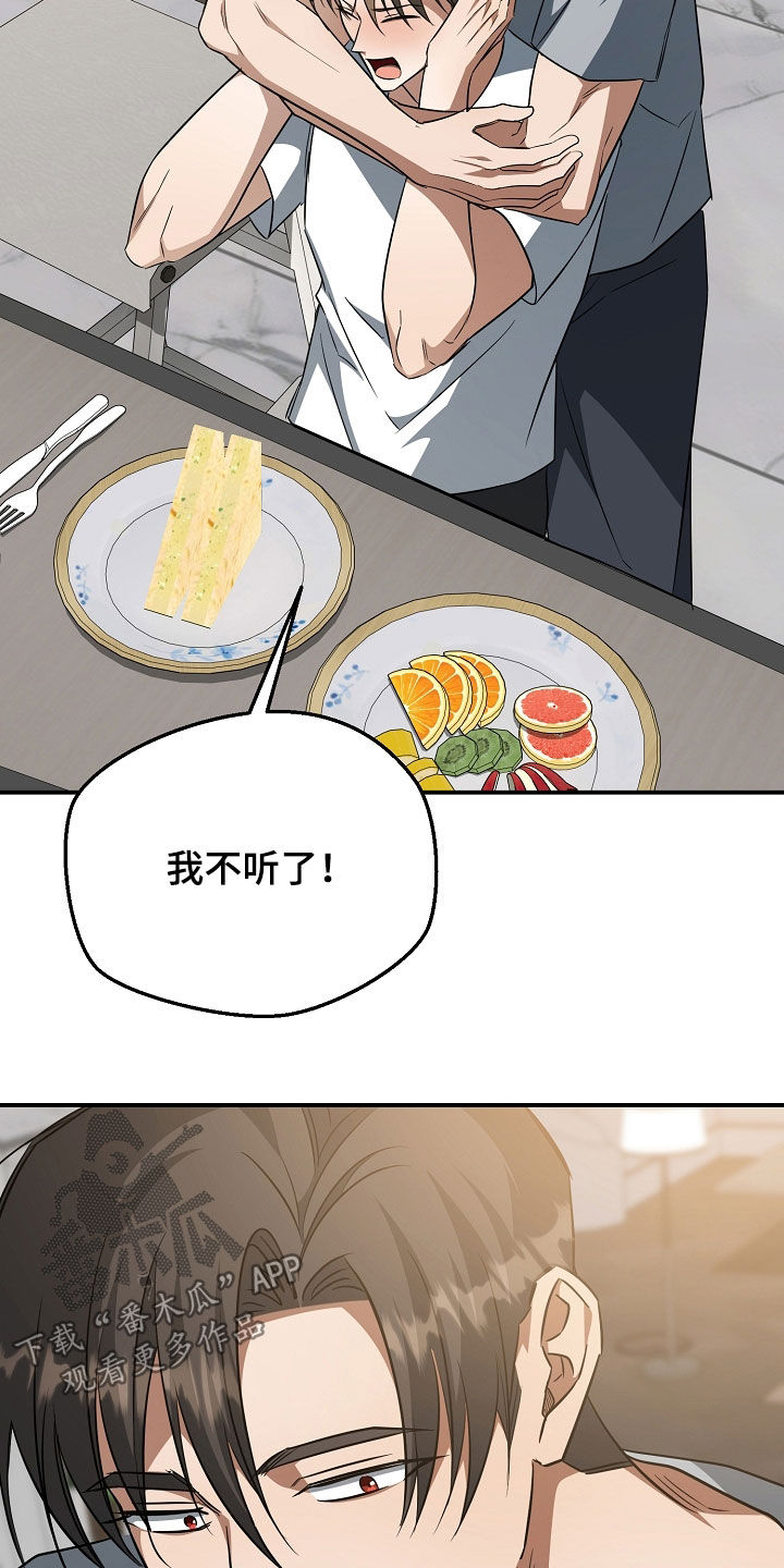 顶线犯规漫画,第60章：都怪你1图