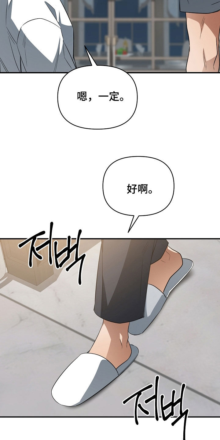 顶线犯规漫画,第59章：我会说的1图