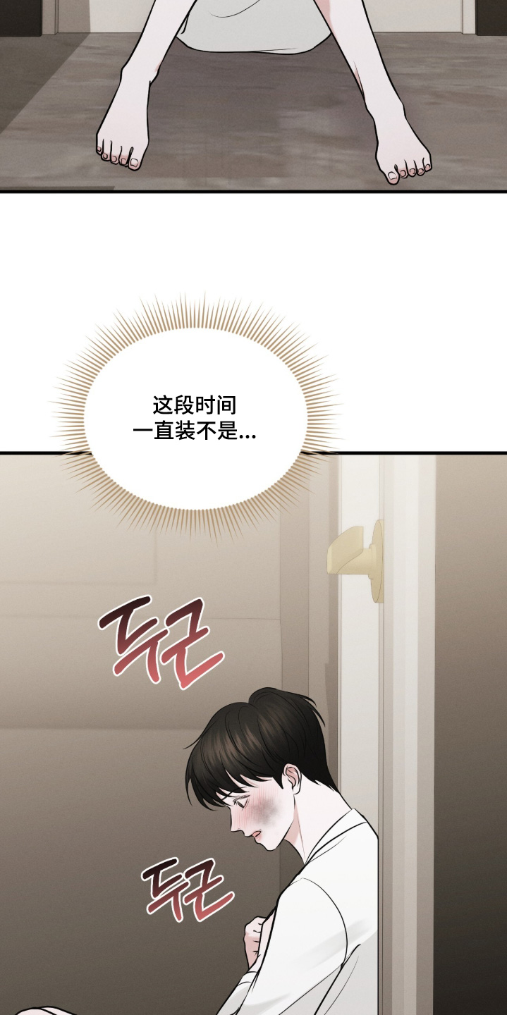 饥饿城市的温柔漫画,第28章：真的很喜欢2图