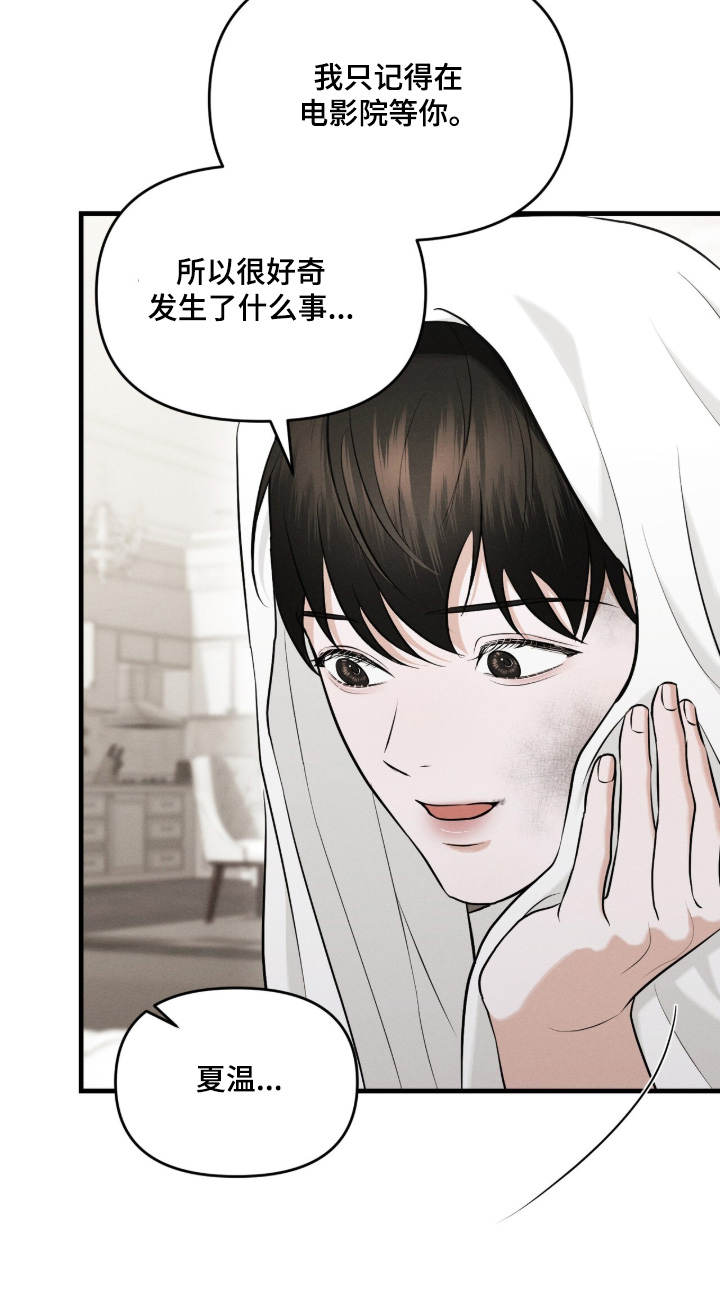 饥饿城市的温柔漫画,第27章：我自己可以4图