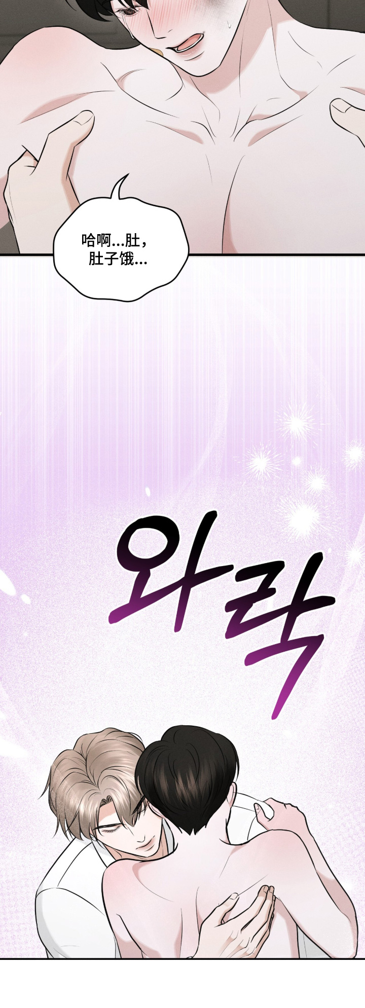 饥饿之都漫画,第25章：很难受5图