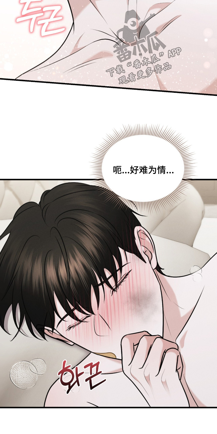饥饿城市的温柔漫画,第26章：难为情1图