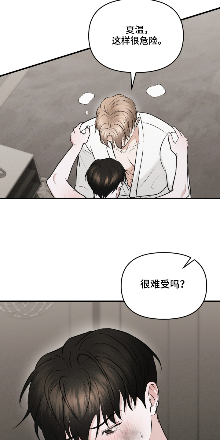 饥饿之都漫画,第25章：很难受4图