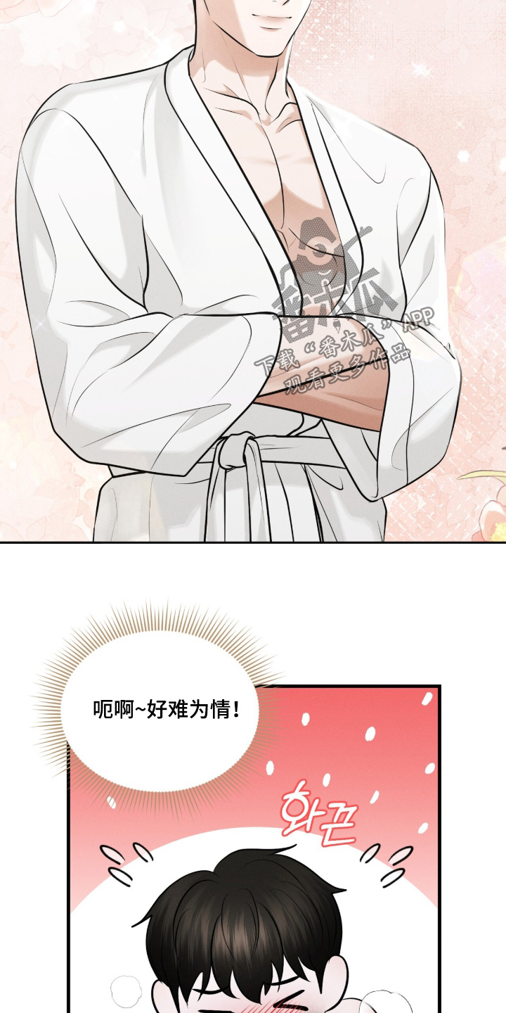 饥饿城市的温柔漫画,第27章：我自己可以4图