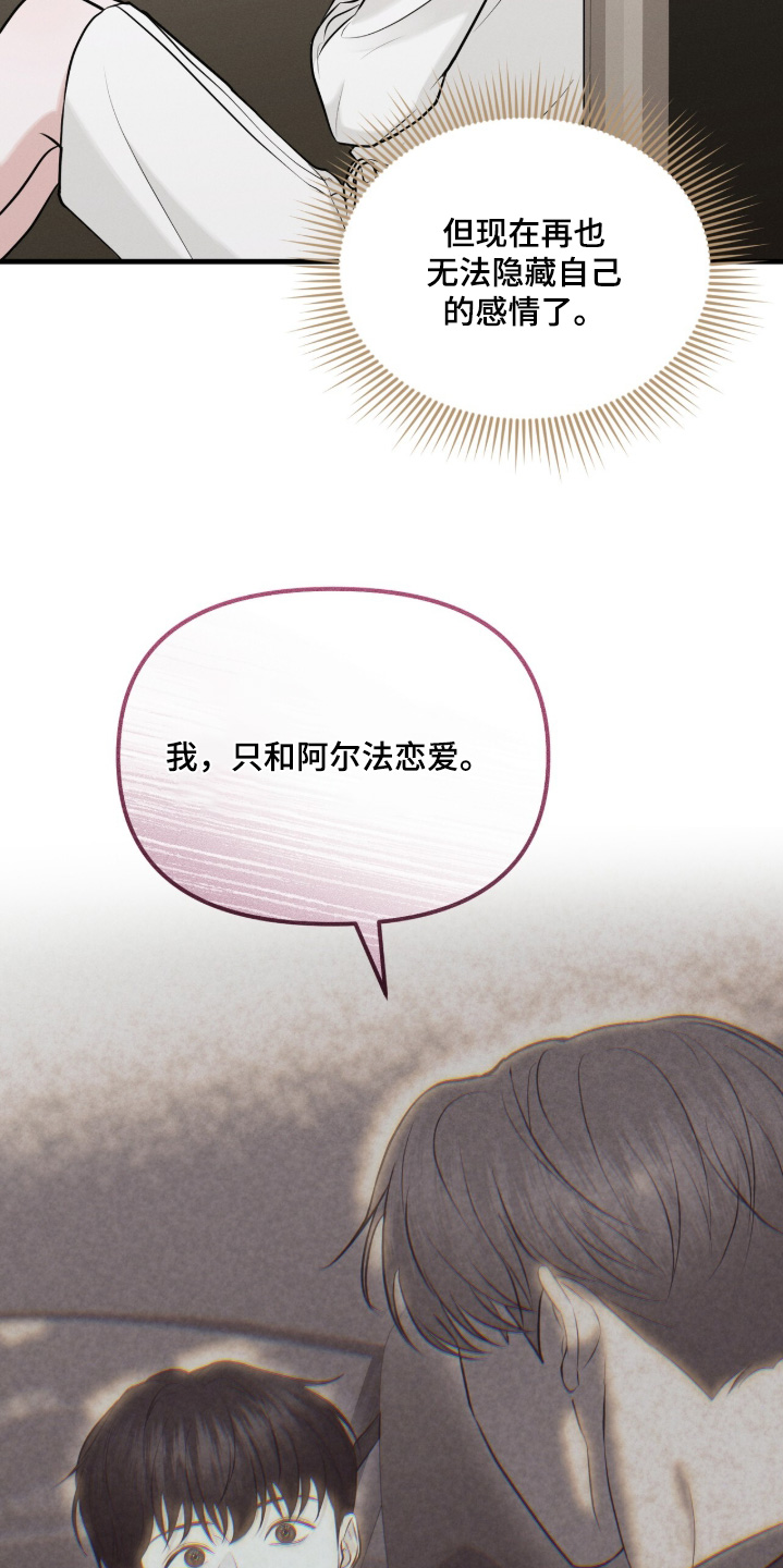 饥饿城市的温柔漫画,第28章：真的很喜欢3图