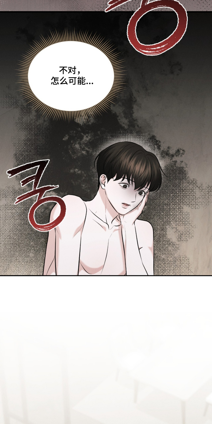 饥饿城市的温柔漫画,第27章：我自己可以4图