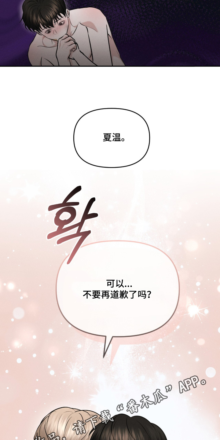 饥饿城市的温柔漫画,第26章：难为情4图