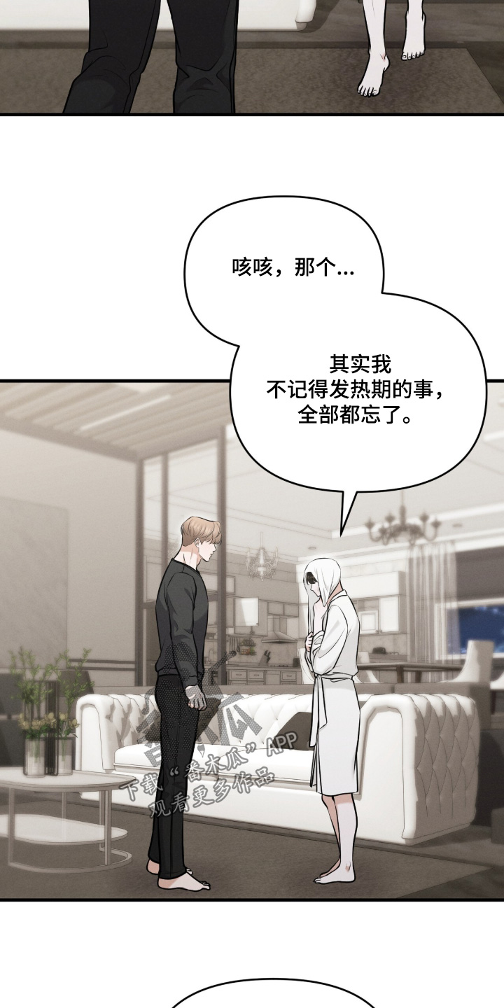 饥饿城市的温柔漫画,第27章：我自己可以3图