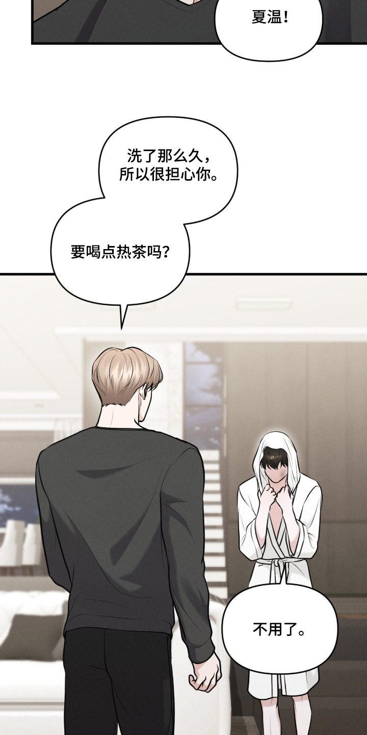 饥饿城市的温柔漫画,第27章：我自己可以2图