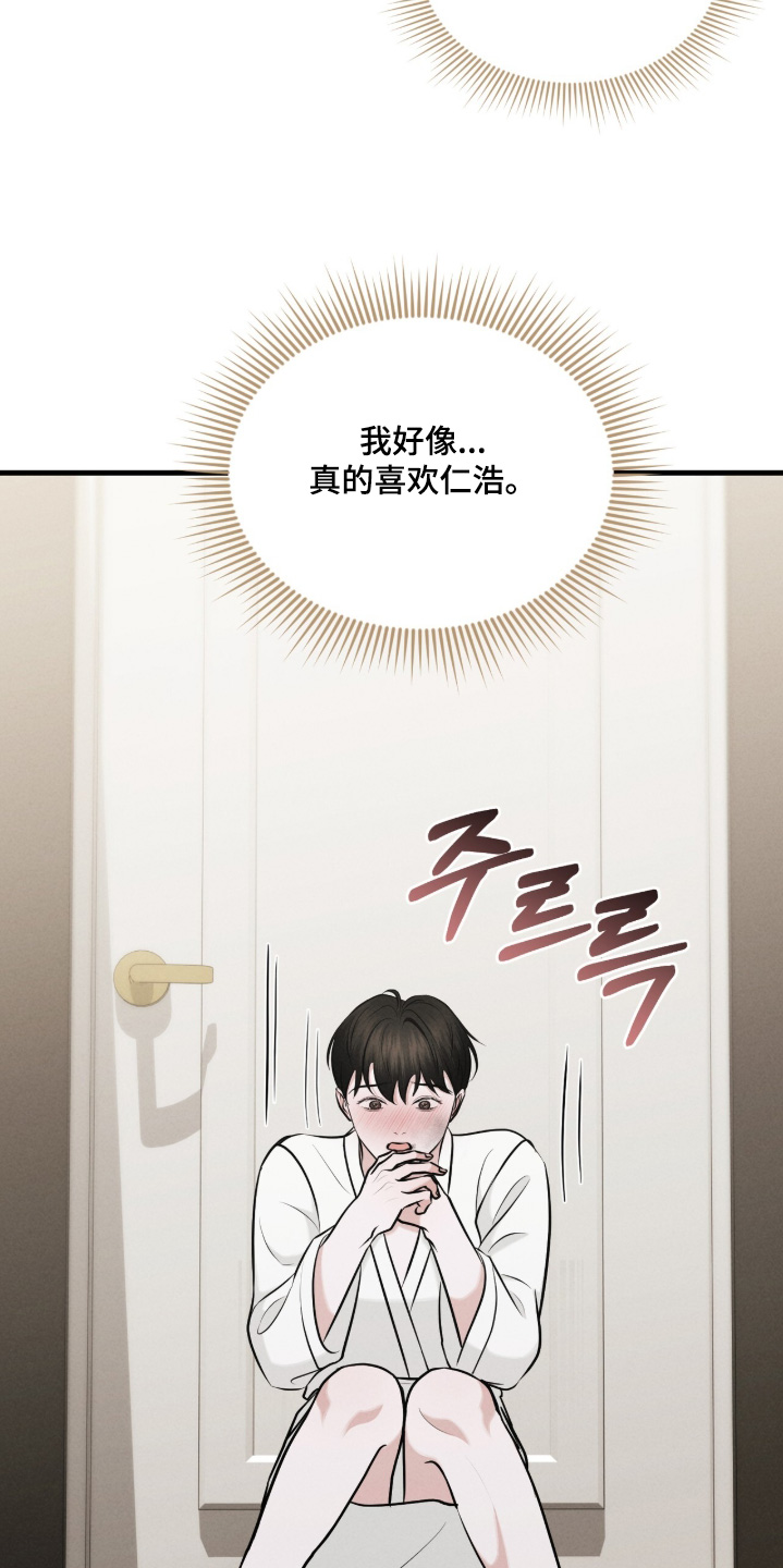 饥饿城市的温柔漫画,第28章：真的很喜欢1图