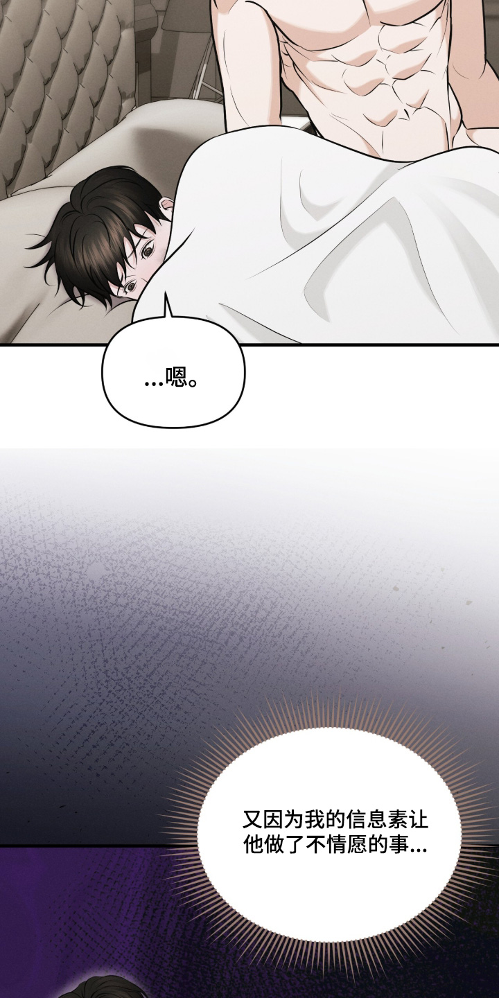 饥饿城市的温柔漫画,第26章：难为情3图