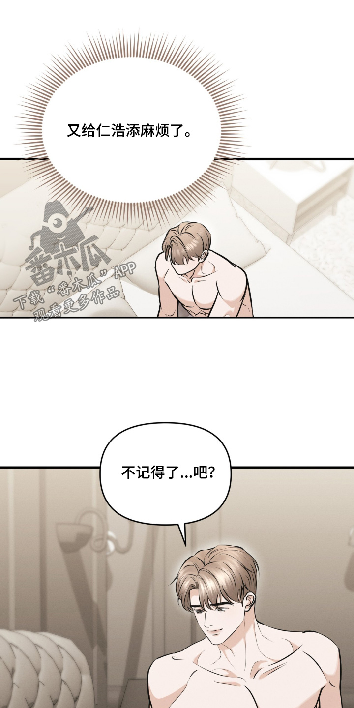 饥饿城市的温柔漫画,第26章：难为情2图