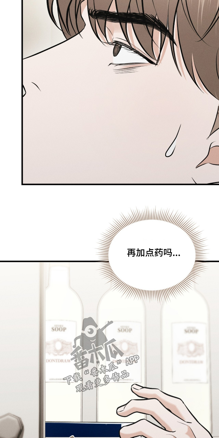 饥饿城市的温柔漫画,第25章：很难受4图