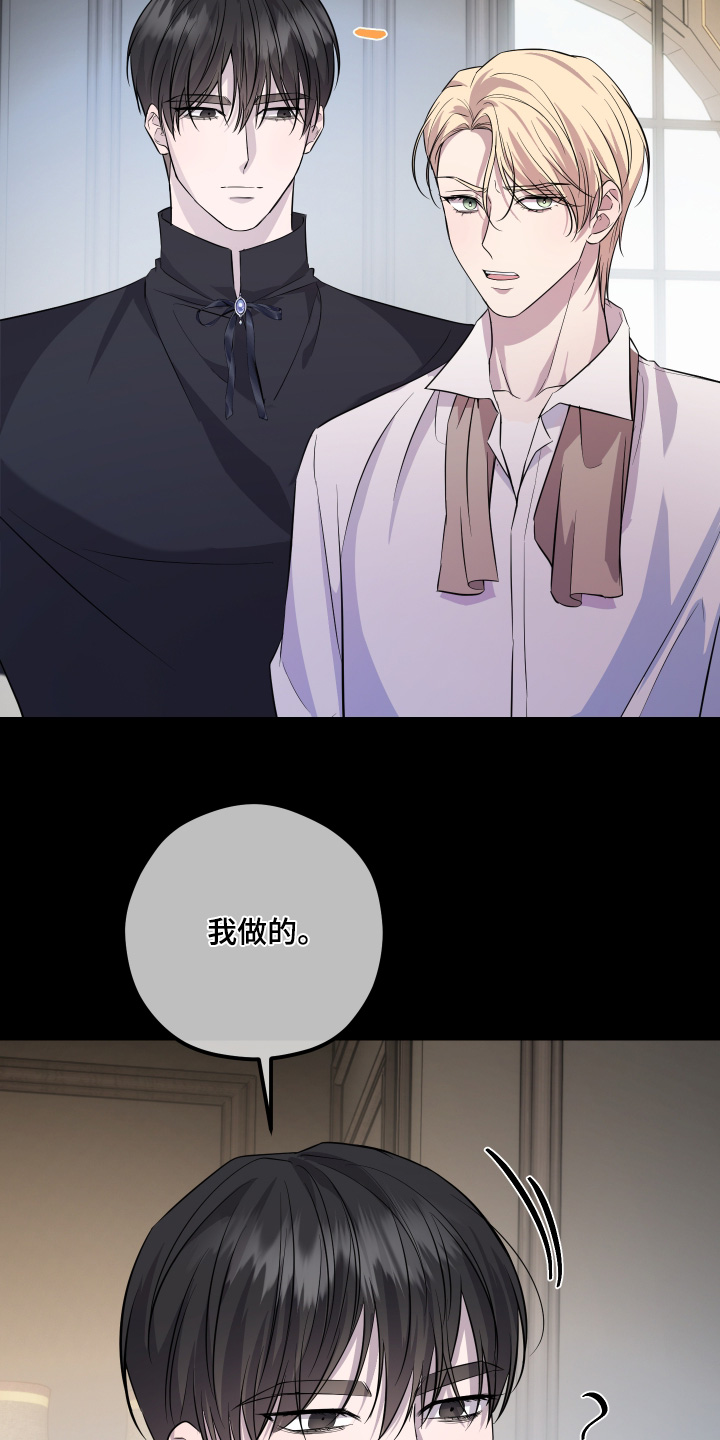 支配者游戏漫画,第19章：难道去做饭了3图