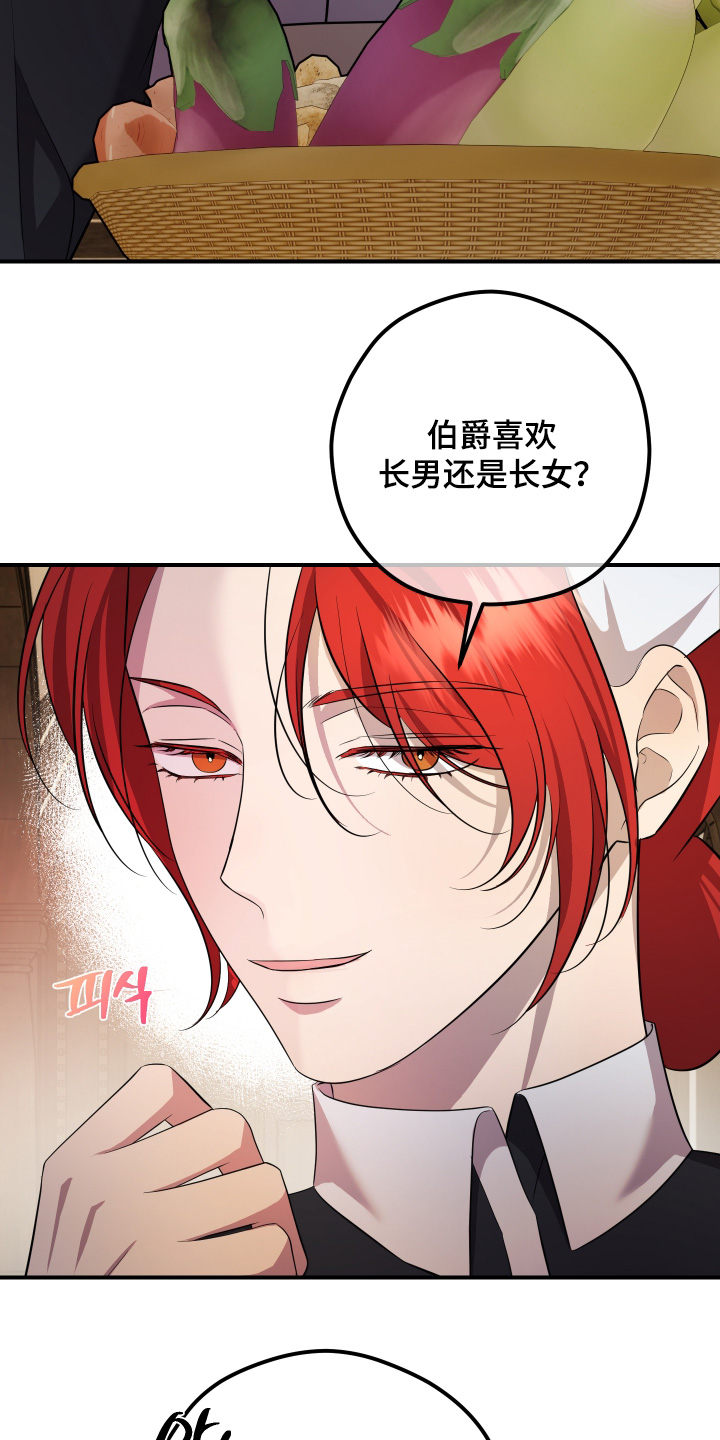 支配者游戏漫画,第19章：难道去做饭了4图