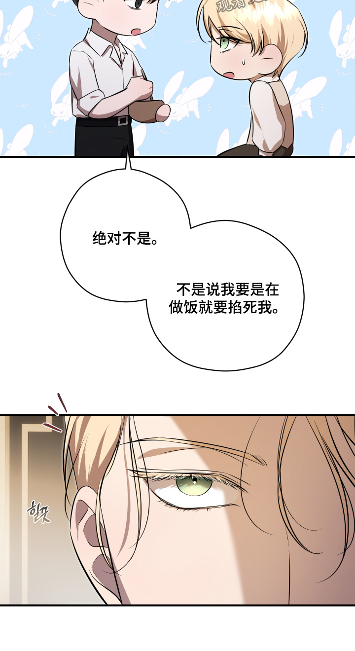 支配者设计理念漫画,第20章：我喂你5图