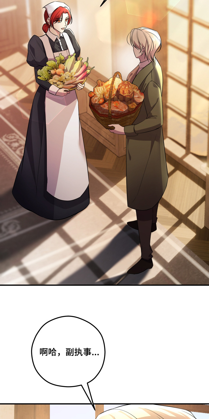 支配者设计理念漫画,第18章：签字4图