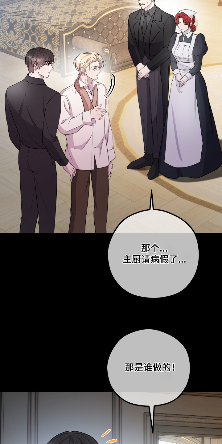 支配者游戏漫画,第19章：难道去做饭了2图