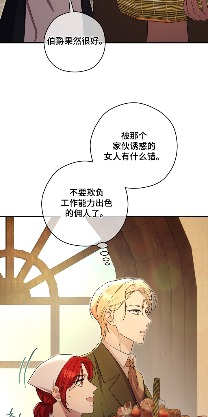 支配者游戏漫画,第19章：难道去做饭了2图