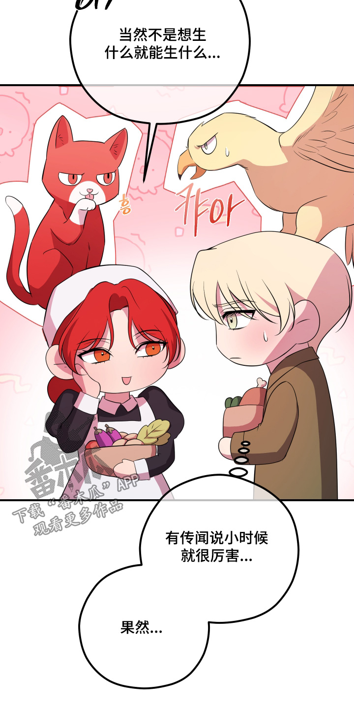 支配者游戏漫画,第19章：难道去做饭了5图