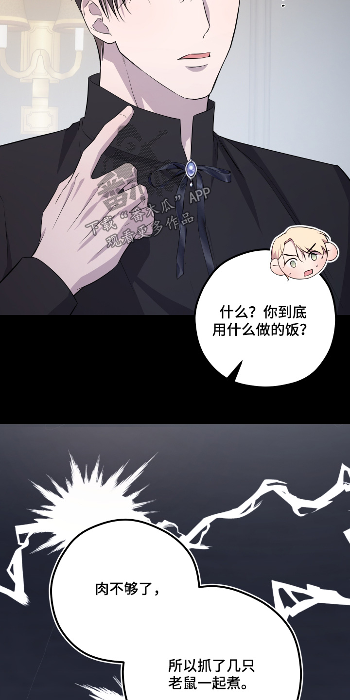 支配者游戏漫画,第19章：难道去做饭了4图