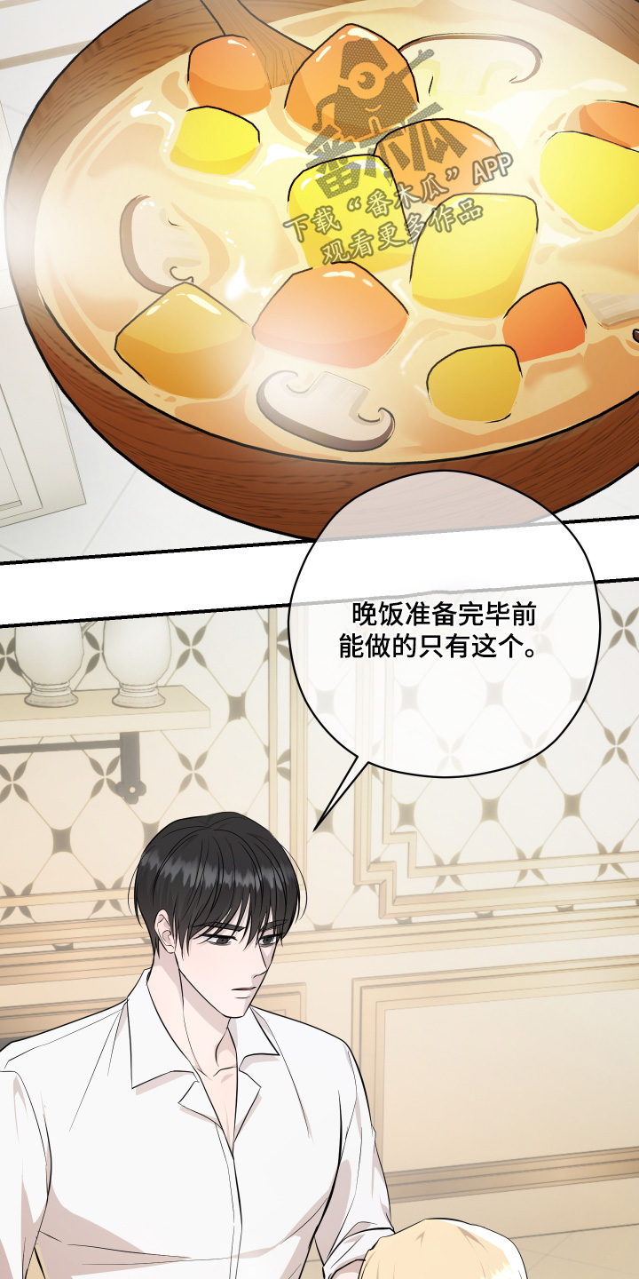 支配者设计理念漫画,第20章：我喂你3图