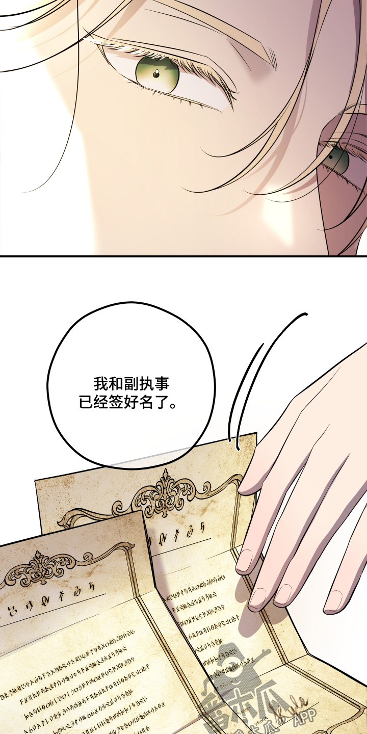 支配者设计理念漫画,第18章：签字4图