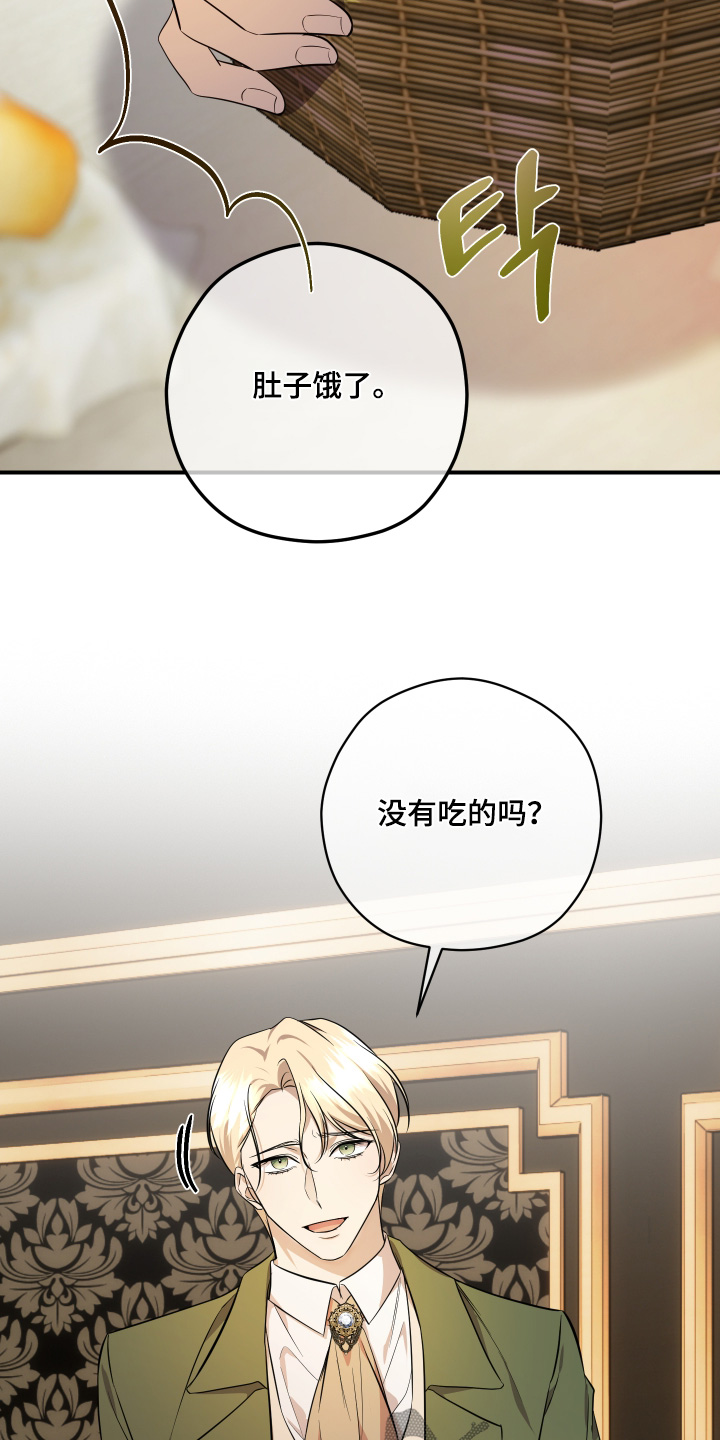支配者设计理念漫画,第20章：我喂你4图