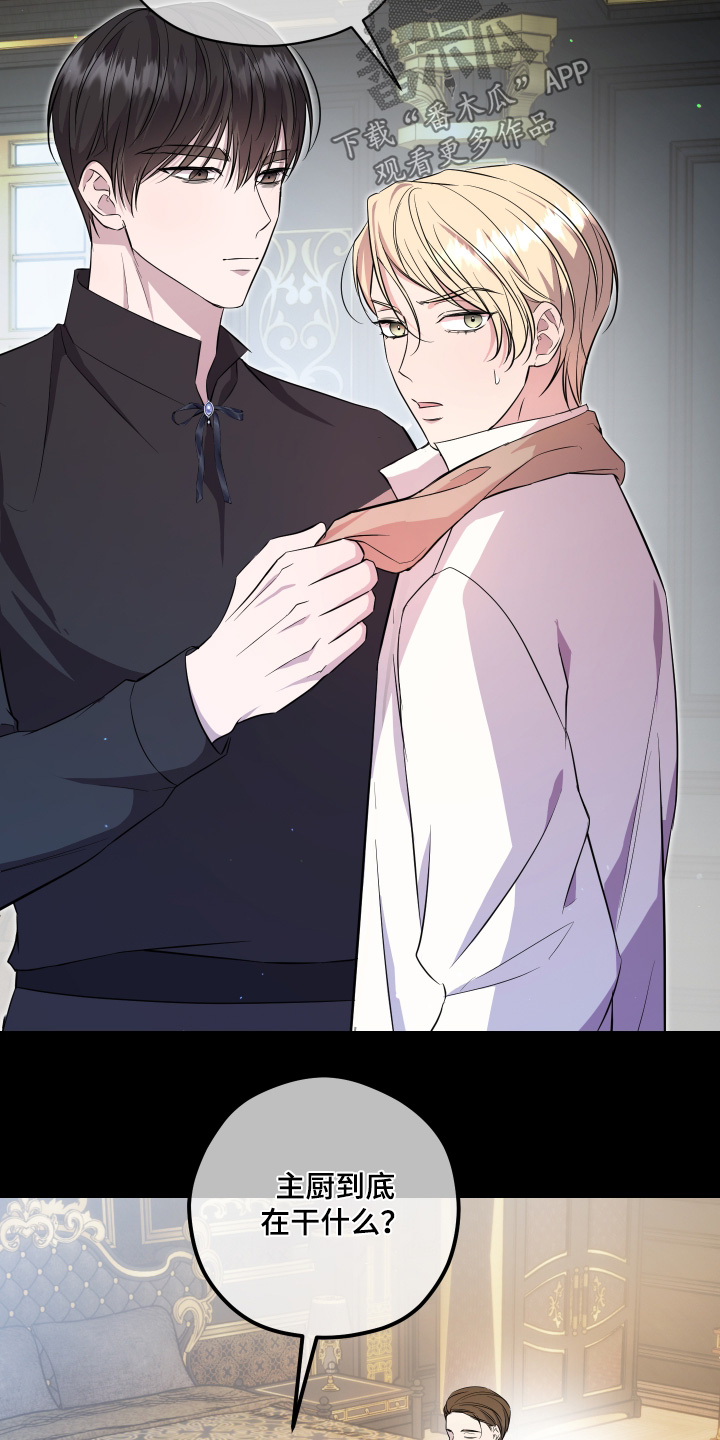 支配者游戏漫画,第19章：难道去做饭了1图