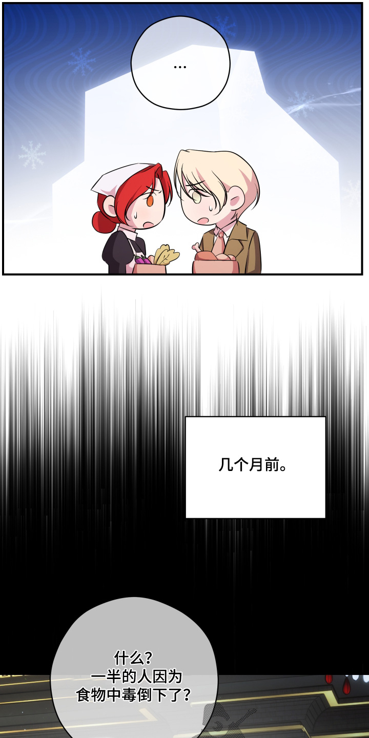 支配者游戏漫画,第19章：难道去做饭了5图