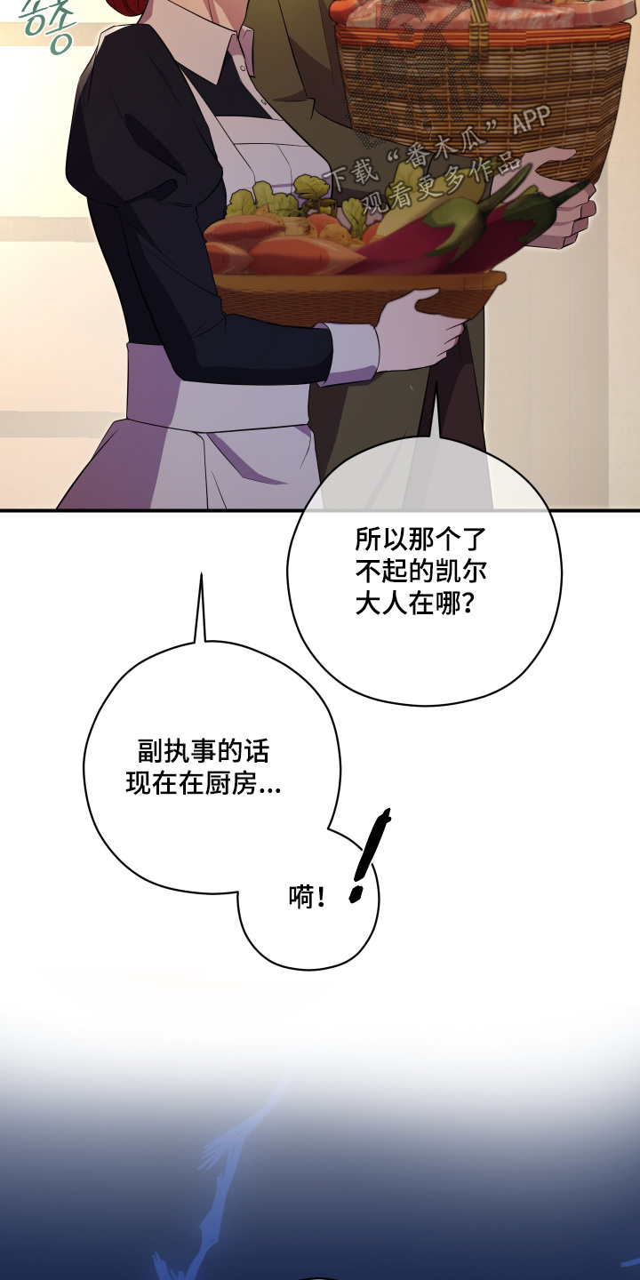 支配者游戏漫画,第19章：难道去做饭了3图
