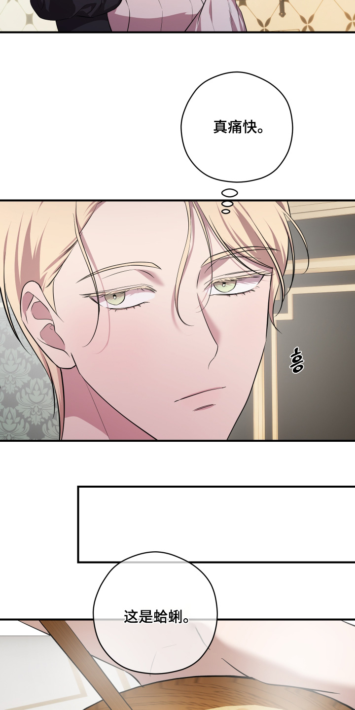 支配者设计理念漫画,第20章：我喂你2图