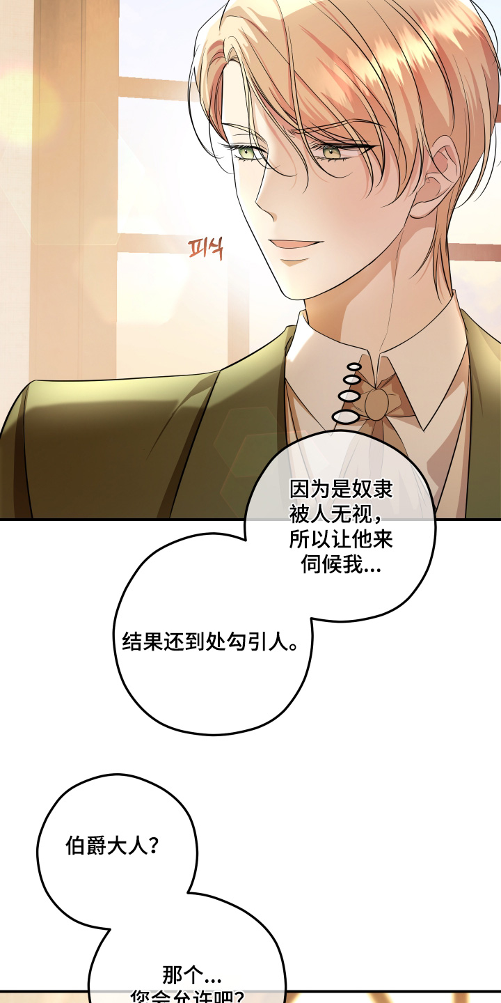 支配者设计理念漫画,第18章：签字5图
