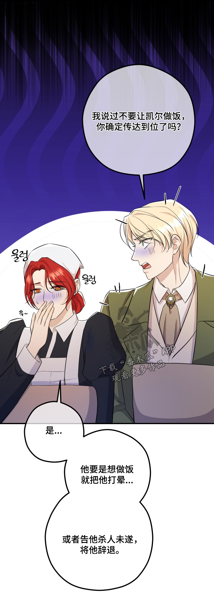 支配者游戏漫画,第19章：难道去做饭了1图