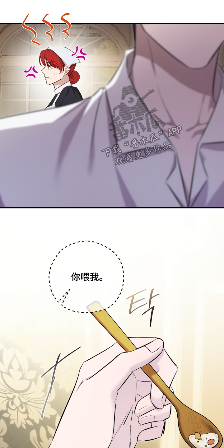 支配者设计理念漫画,第20章：我喂你1图