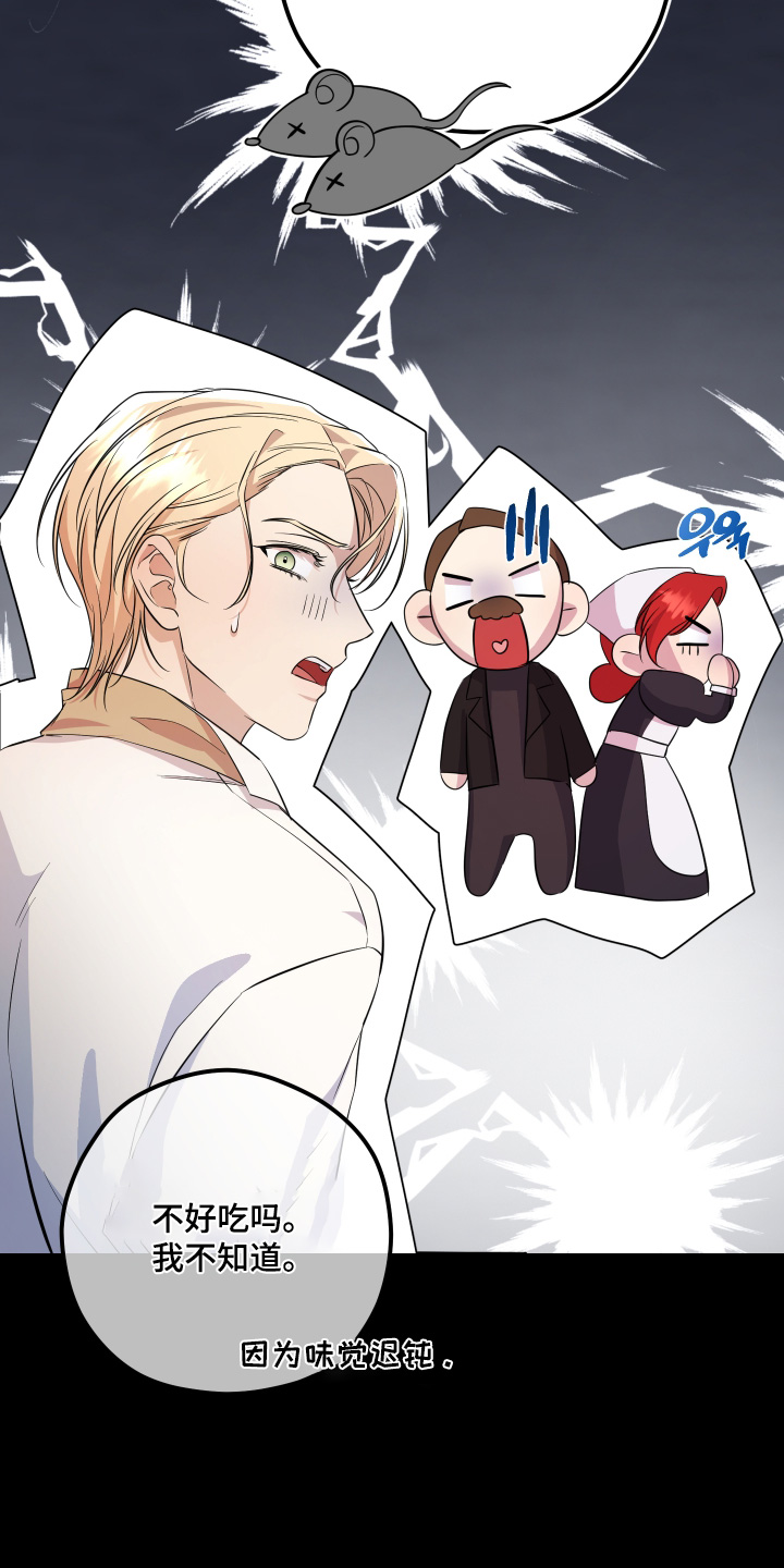 支配者游戏漫画,第19章：难道去做饭了5图