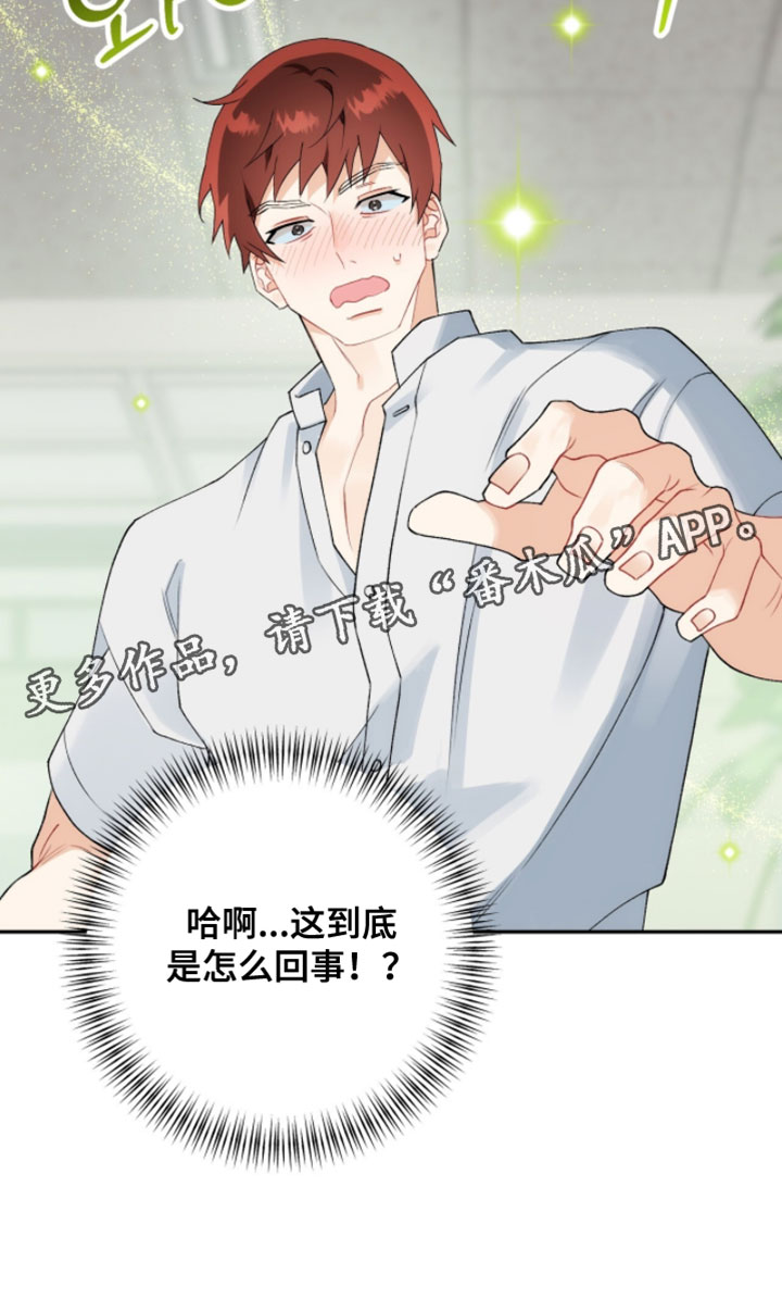 爱如荆棘漫画,第21章：状态不对劲3图