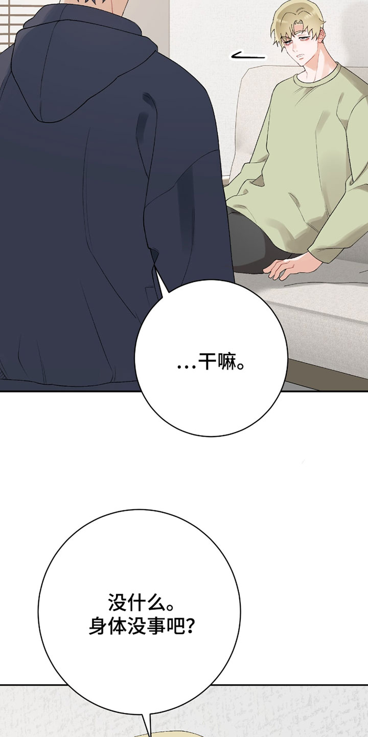 爱如荆棘漫画,第17章：状态一般5图