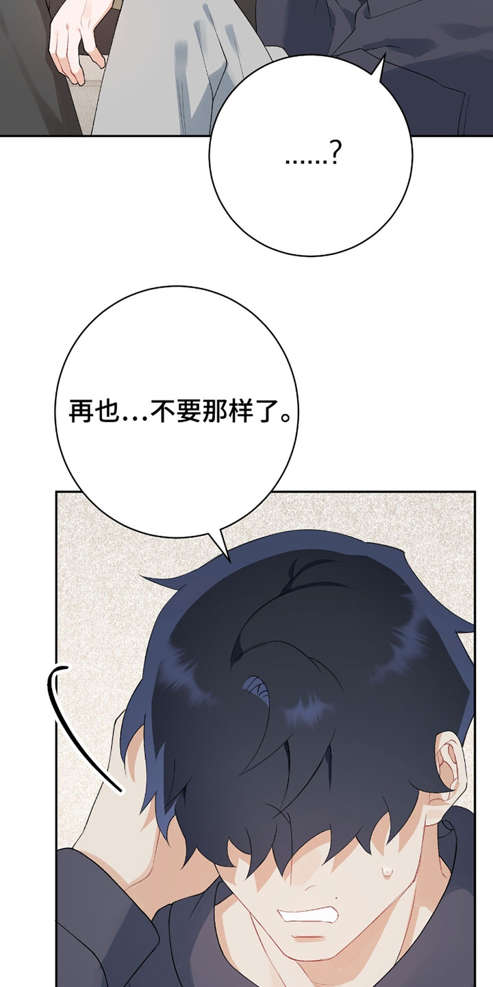 爱如荆棘漫画,第18章：不要那样了2图