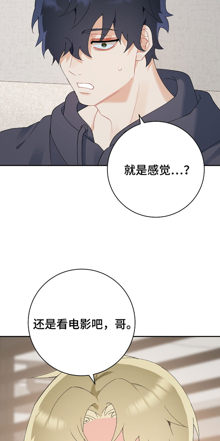 爱如荆棘漫画,第18章：不要那样了5图