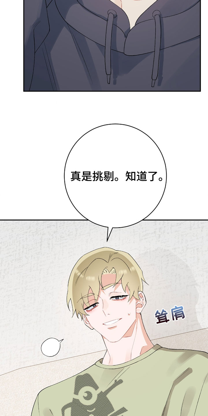 爱如荆棘漫画,第18章：不要那样了3图