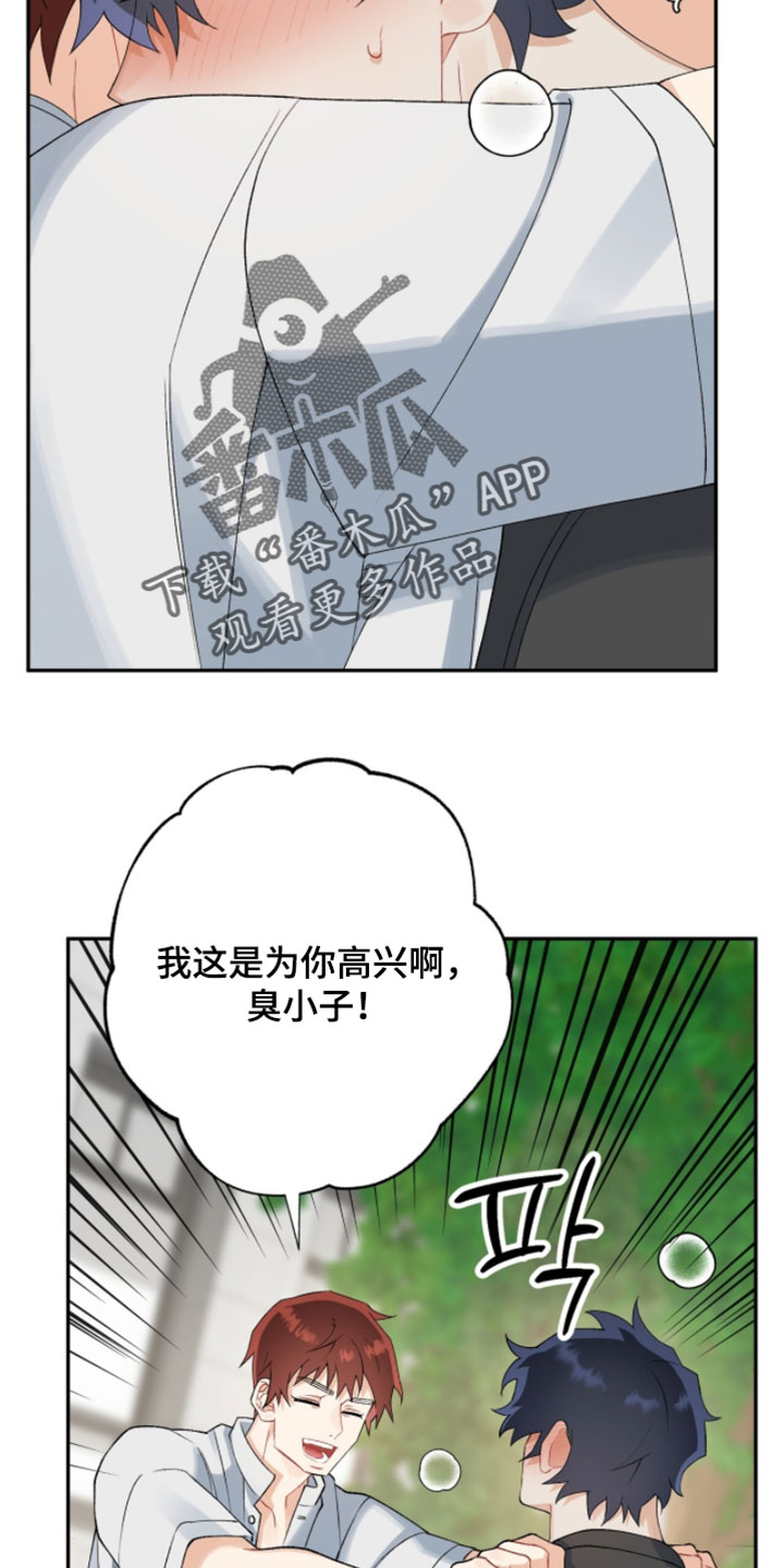 爱如荆棘漫画,第20章：我这是为你高兴5图