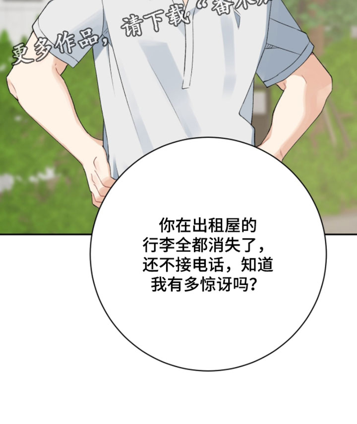 爱如荆棘漫画,第19章：特意来给你惊喜4图