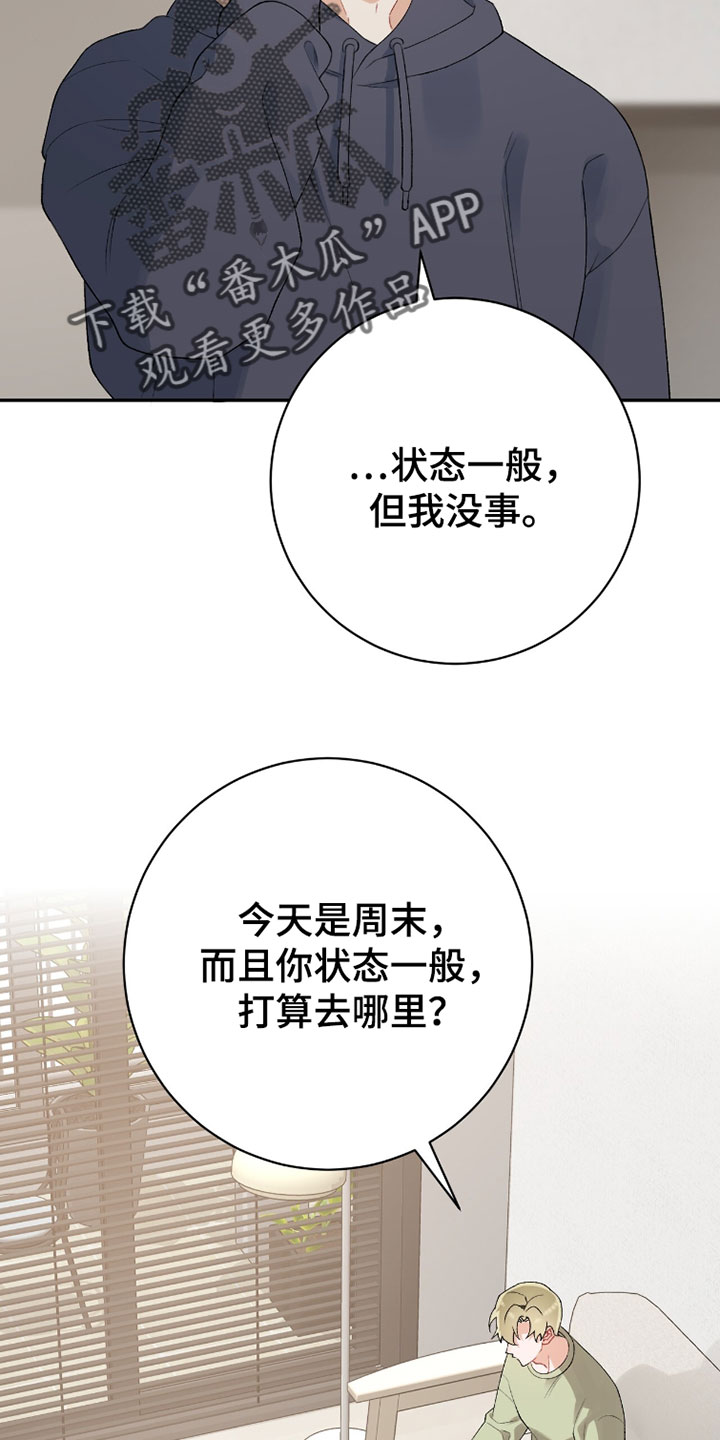 爱如荆棘漫画,第17章：状态一般2图